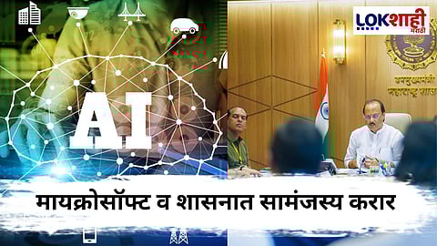 AI तंत्रज्ञानाच्या विकासासाठी राज्य शासनाचा पुढाकार : अजित पवार