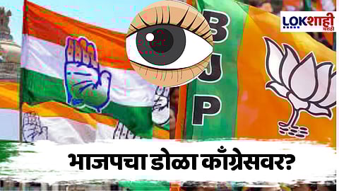 Pune Special Report : काँग्रेस नेत्यांना भाजप गळाला लावणार?