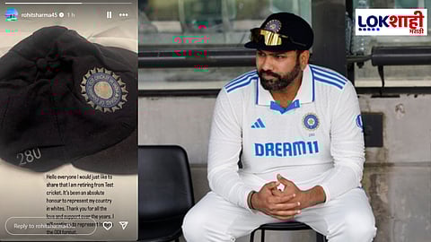 Rohit Sharma Retirement : रोहित शर्मानं केली कसोटी क्रिकेटमधून तात्काळ निवृत्तीची घोषणा