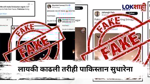 Operation Sindoor : पाकिस्तानी हवाई दलाने शेअर केले Fake Video ; PIB ने केली पुष्टी