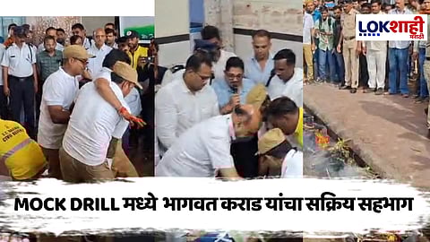 Chhatrapati SambhajiNagar : Mock Drill मध्ये भागवत कराड डॉक्टरच्या भूमिकेत नागरिकांचा उत्स्फूर्त सहभाग