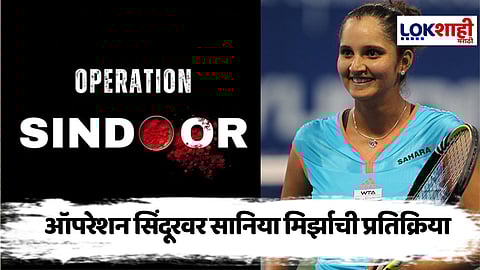 Sania Mirza post on Operation Sindoor