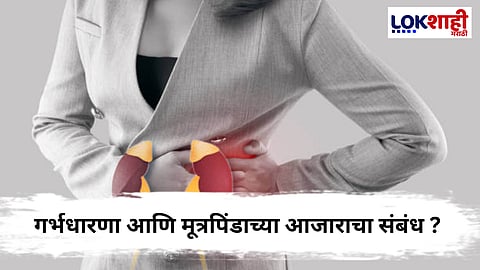 Kidney Infection : गर्भधारणेचा किडनीवर परिणाम? ; महिलांमध्ये आढळणारी लक्षणे आणि उपचार