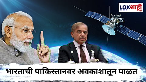 ISRO : पाकिस्तान आता 10 उपग्रहांच्या नजरेत! ISRO ने दिली महत्त्वाची माहिती