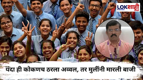 SSC Result Update : दहावीचा निकाल जाहीर! यंदाही कोकण विभागाने मारली बाजी, तर सर्वात कमी निकाल...