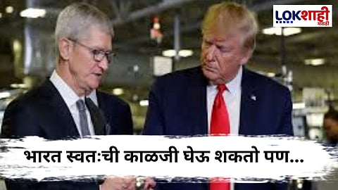 Donal Trump Doha : भारतात iphone चं उत्पादन करू नका, डोनाल्ड ट्रम्प यांचा Apple च्या सीईओंना थेट इशारा?