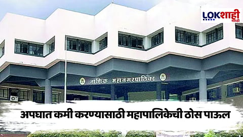 Nashik Mahanagar Palika