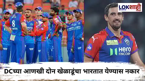 IPL 2025 DC : DC चा दुष्काळात तेरावा महिना! स्टार्क पाठोपाठ 'या' दोन खेळाडूंनी दिला डच्चू