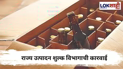 Thane : ठाण्यामध्ये तब्बल 800 बॉक्स दारु जप्त ; उत्पादन शुल्क विभागाची कारवाई