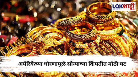 Gold Rate : सोन्याच्या दरात पुन्हा एकदा मोठी घसरण ; जाणून घ्या