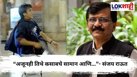 Sanjay Raut On kasab : तुरुंगात कसाबचे भूत ? संजय राऊत यांनी पुस्तकामध्ये केला खुलासा