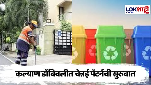 Kalyan-Dombivli Municipal Corporation