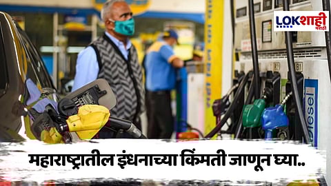 Petrol Diesel Rate In Maharashtra