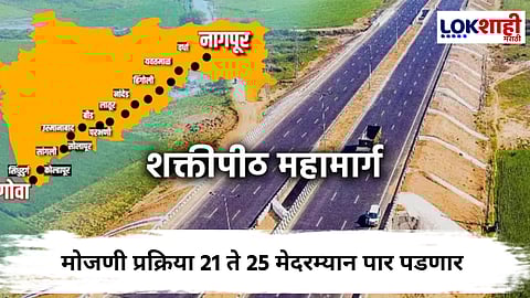 Shaktipeeth Highway : शक्तिपीठ महामार्गासाठी जमीन मोजणीस सुरुवात; स्थानिकांमध्ये मात्र संभ्रम कायम