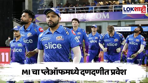 IPL 2025 MI vs DC : मुंबई इंडियन्सचा प्लेऑफमध्ये दमदार प्रवेश; दिल्ली कॅपिटल्सचा 59 धावांनी पराभव