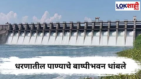 Jayakwadi Dam : हवामान बदलामुळे जायकवाडी धरणातील पाण्याचे बाष्पीभवन थांबले, चार दिवसांत शून्य दर