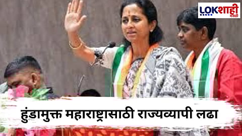 Supriya Sule on Dowry : वैष्णवी हगवणे प्रकरणानंतर हुंडा विरोधात महाराष्ट्रात सुप्रिया सुळे यांचे आवाहन