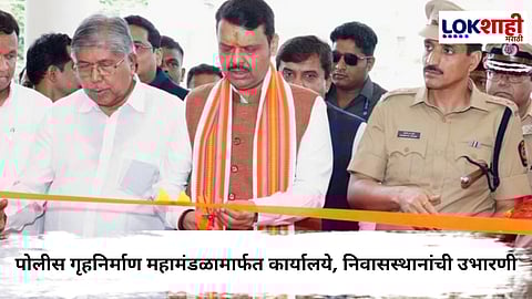 Police Bharti : राज्यात 40 हजार पोलिसांची भरती; सांगलीत तीन नवीन इमारतींचे मुख्यमंत्र्यांच्या हस्ते उद्घाटन