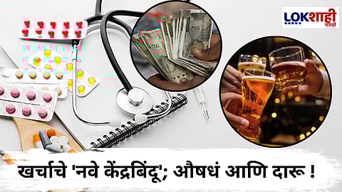 Drugs and Alcohol : धक्कादायक! भारतीयांचा सर्वाधिक खर्च औषधं आणि दारूवर; केंद्र सरकारची माहिती
