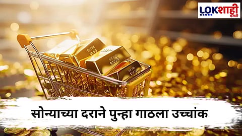 Gold Rate : सोन्याच्या दरात पुन्हा वाढ ; 10 ग्रॅममागील नवीन दर जाणून घ्या