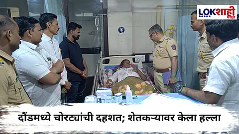 Pune Crime News : भर पावसात चोरट्यांचा धुमाकूळ; चोरीसाठी आलेल्या टोळक्याने शेतकऱ्याच्या डोक्यात कोयत्याने केले वार