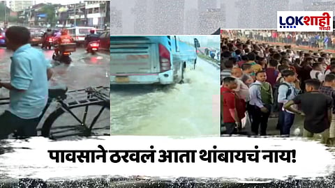 Mumbai Rain Special Report : पहिल्या पावसातच मुंबई जलमय; आता स्पेशल रिपोर्ट वाचा एका क्लिकवर