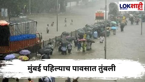 Mumbai Rain Update : मुंबईमध्ये पावसाचा हाहा:कार ! जाणून घ्या कुठे आहे कशी परिस्थिती ?