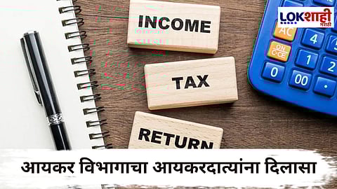 Income Tax Return : ITR भरण्याची मुदत वाढवली; आता 'या' तारखेपर्यंत करता येईल ITR फाईल