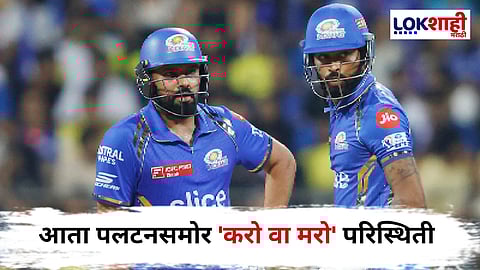 MI IPL 2025 : MI विरुद्ध सामना जिंकत PBKS साठी उघडले Qualifier 1 चे दार, मुंबई इंडियन्सला अजूनही संधी?