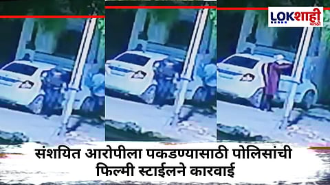 Chhatrapati Sambhaji Nagar crime : छत्रपती संभाजीनगरातील सर्वात मोठ्या दरोड्याचा थरारक शेवट! संशयित आरोपी एन्काऊंटरमध्ये ठार