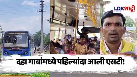 Gadchiroli Special Report : एसटी आली रे..! स्पेशल रिपोर्ट एका क्लिकवर..