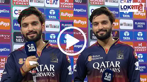 RCB Into Final IPL 2025 : "फक्त एक सामना आणि मग..." RCB फायनलमध्ये पोहचताच कर्णधाराने केलं संघासह चाहत्यांचे कौतुक