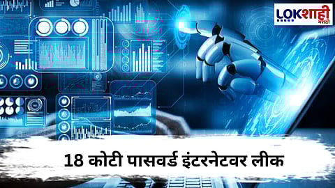 Password Leak : 18 कोटींहून अधिक पासवर्ड लीक, अॅपल-गुगलसह अनेक कंपन्यांच्या युजर्सना धोका