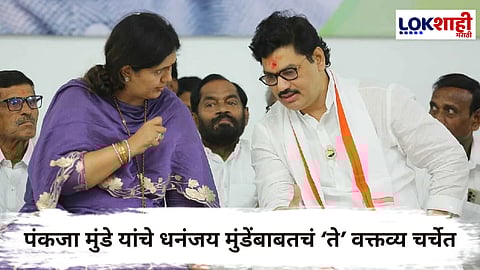 Pankaja Munde On Dhanjay Munde : 'योग्य पर्याय निवडला'; विपश्यना केंद्रात असणाऱ्या धनंजय मुंडेंबाबत पंकजा मुंडे यांचं सूचक वक्तव्य