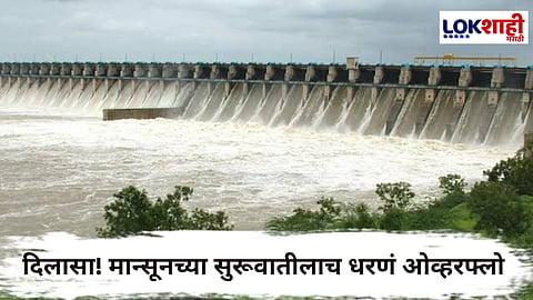 Dam Overflow In Maharashtra : मे महिन्यातच धरणं भरली; मराठवाड्यातील 680 गावांमध्ये अतिवृष्टी
