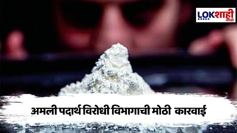 Mumbai Airport Cocaine Seizure : मुंबई विमानतळावर कस्टम्सची मोठी कारवाई,