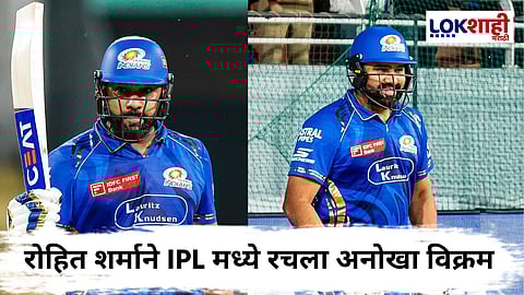 MI Vs GT IPL 2025 : मुंबई इंडियन्सच्या विजयात रोहित शर्मा ठरला 'हिट'मॅन, तुफानी फलंदाजीसह क्वालिफायर 2 मध्ये एन्ट्री