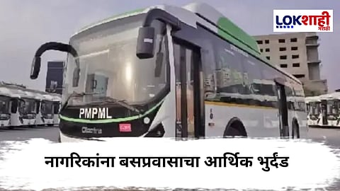 Pune Bus : पुण्यातील बस प्रवासाचा खर्च वाढला, तिकिट आणि मासिक पासच्या दरात वाढ