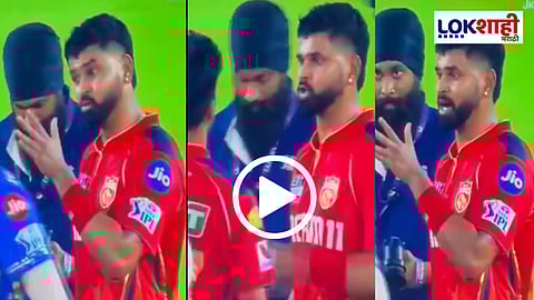 Shreyas Iyer Angry On Shashank Singh : बापरे किती तो राग! श्रेयस हस्तांदोलनादरम्यान तापला, शशांकने असं केल तरी काय?