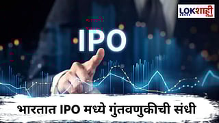 What is IPO : काय आहे IPO? जाणून घ्या IPO चे प्रकार आणि गुंतवणूक कशी करावी