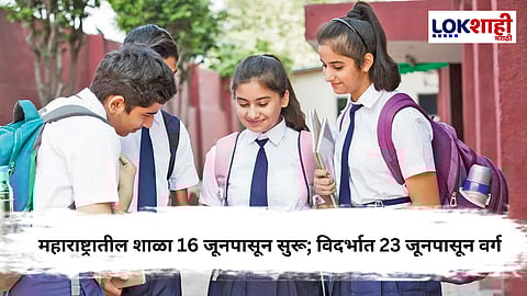 Maharashtra School Holiday List : शैक्षणिक वर्ष 2025-26 मधील सुट्ट्यांचं वेळापत्रक जाहीर