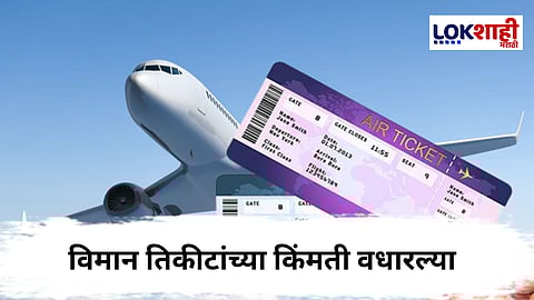 IPL Final Match : विमान भाड्यात मोठी वाढ, क्रिकेटप्रेमींची अहमदाबादकडे धाव