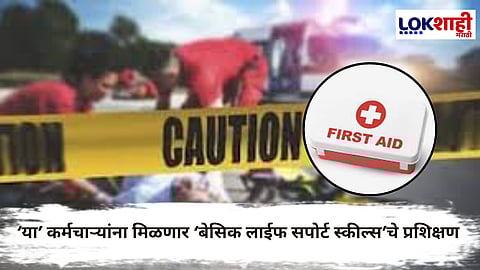 Accident First Aid : अपघातग्रस्तांना तत्काळ मदत; आता टोलनाके, पेट्रोल पंप, रेस्टॉरंट कर्मचारी देतील प्राथमिक उपचार