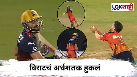 RCB vs PBKS IPL 2025 Final : आरसीबीला सर्वात मोठा धक्का! 6 मारायला गेला अन् किंग कोहली बाद