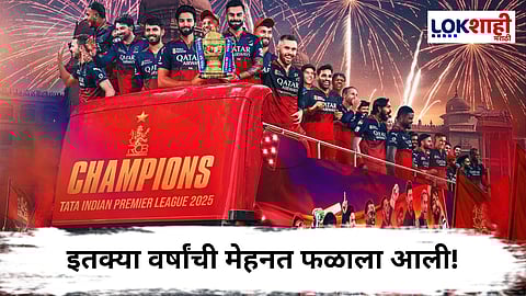 RCB Win IPL 2025 : RCBच्या विजयानंतर बंगळुरूमध्ये जल्लोषाची लाट; ओपन डेक बसमधून चाहत्यांसाठी खास मिरवणूक