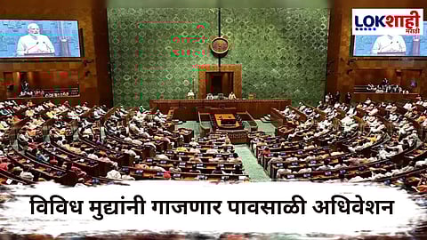 Monsoon Session Of Parliament 2025 : संसदेच्या पावसाळी अधिवेशनाची तारीख ठरली; तारखांसह किरेन रिजिजूंनी केली 'ही' महत्त्वाची घोषणा