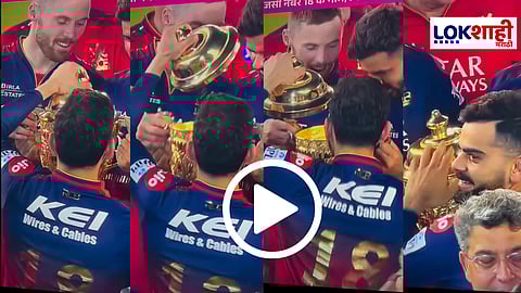Virat Kohli RCB Win IPL 2025 : किती गोड! ट्रॉफी हातात येताच विराटमधील लहान मुल जागं झाल; पाहा काय केलं