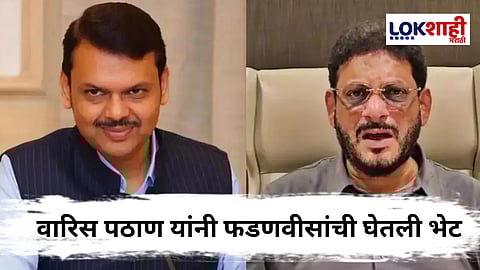 Bakri Eid : बकरी ईदनिमित्त वारिस पठाण यांनी घेतली मुख्यमंत्र्यांची भेट ; तोंड भरून कौतुक केलं आणि...