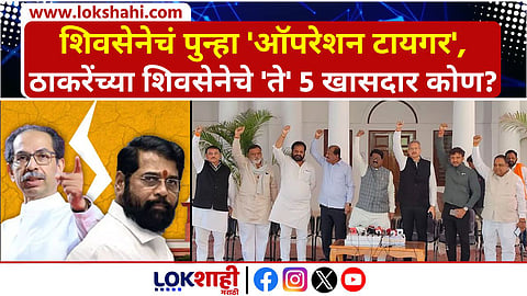 Eknath Shinde vs Uddhav Thackeray