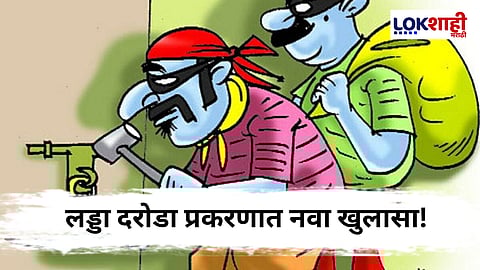 Santosh Ladda Case : लड्डा दरोडा प्रकरणात नवा खुलासा